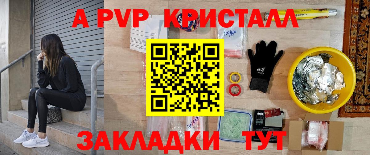 Альфа ПВП крисы CK Темрюк