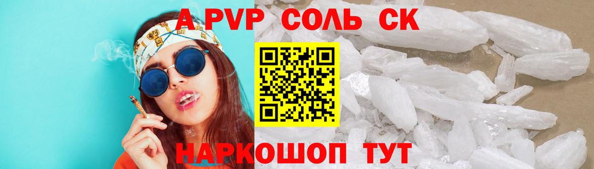Темрюк  Альфа ПВП VHQ  А ПВП  APVP крисы CK  APVP СК КРИС  Вход с VPN 