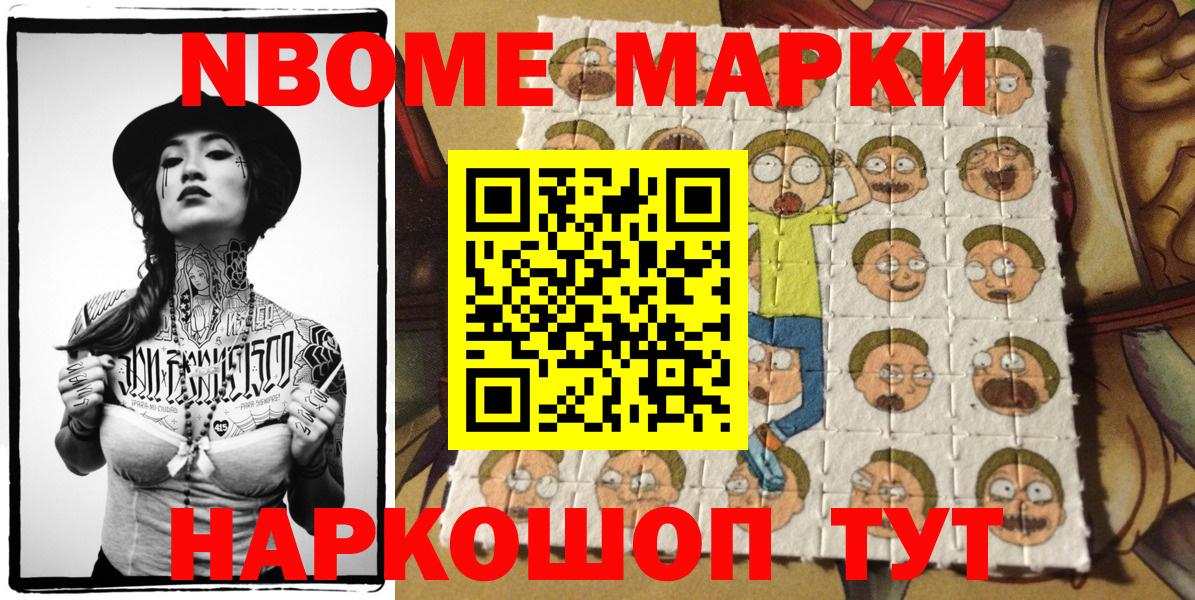 Марки NBOMe 1,5мг  Вход с VPN  Темрюк 